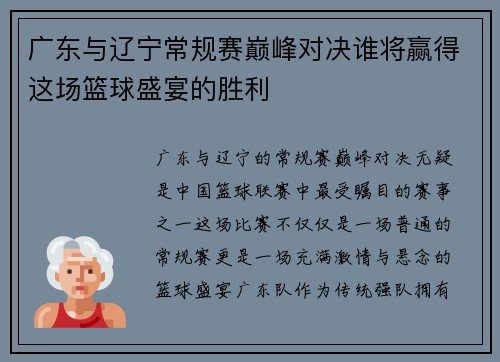 广东与辽宁常规赛巅峰对决谁将赢得这场篮球盛宴的胜利